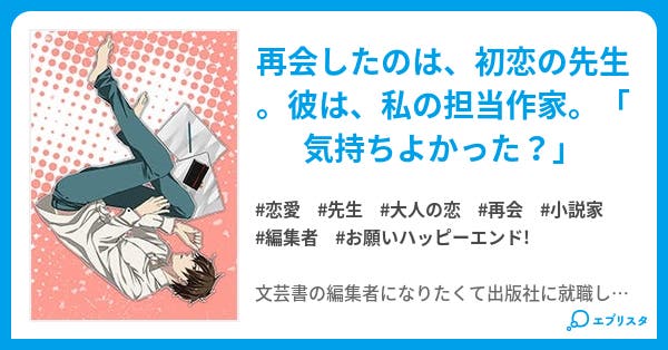 不機嫌な恋なら 先生と 恋愛小説 ラティア 小説投稿エブリスタ 不機嫌な恋なら 先生と 恋愛小説 ラティア 小説投稿エブリスタ