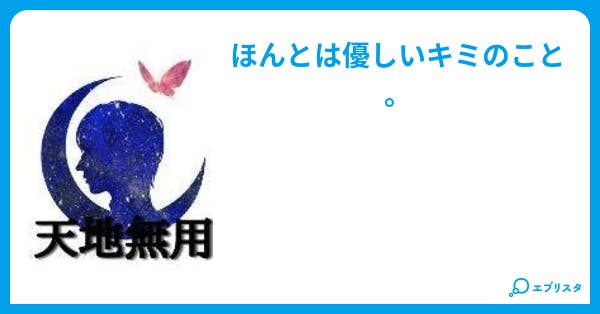 天地無用 天地無用 本編完結 短編連載中 Bl小説 ののじ 小説投稿エブリスタ 天地無用 天地無用 本編完結 短編連載中 Bl小説 ののじ 小説投稿エブリスタ