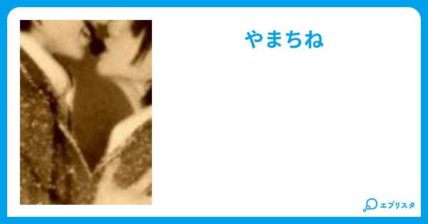 いつまでも一緒にいよう 涼慧 小説投稿エブリスタ