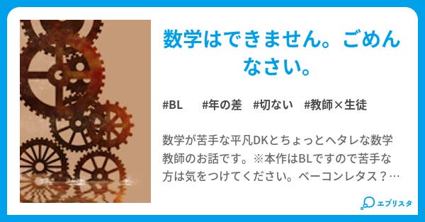 いつまでも Bl小説 不二斗 小説投稿エブリスタ