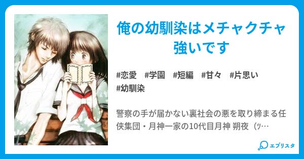 俺のspはくの一女子高校生 恋愛小説 星月 夢 小説投稿エブリスタ