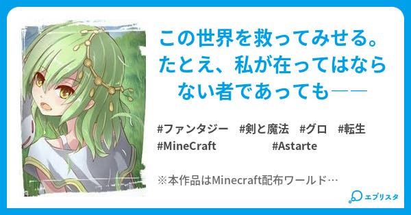 Astarte Reinterpretation 運命の旅 ファンタジー小説 Tomorink61 小説投稿エブリスタ