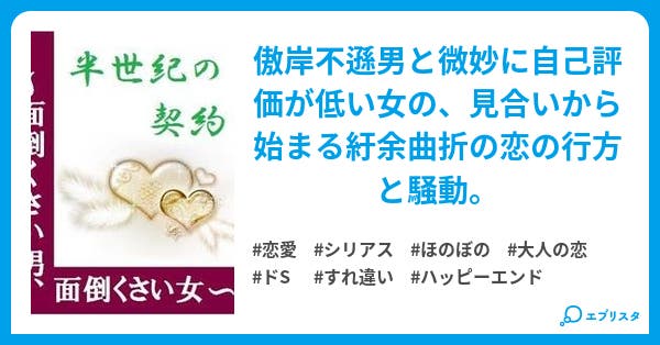 本文 半世紀の契約 面倒くさい男 面倒くさい女 41ページ 小説投稿エブリスタ 本文 半世紀の契約 面倒くさい男 面倒くさい女 41ページ 小説投稿エブリスタ