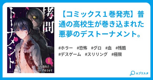 拷問トーナメント