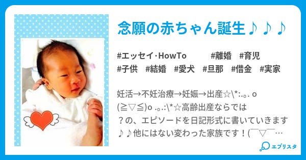 高齢出産の初めての育児 35歳 初めての育児日記 エッセイ Howto小説 さおり 小説投稿エブリスタ 高齢出産の初めての育児 35歳 初めての育児日記 エッセイ Howto小説 さおり 小説投稿エブリスタ