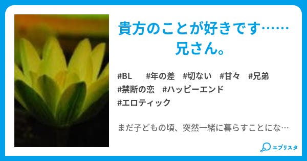 春雷の檻 Bl小説 蒼衣梅 小説投稿エブリスタ