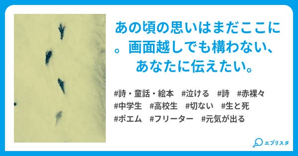自由と孤独 詩 童話 絵本小説 美瑠 小説投稿エブリスタ 自由と孤独 詩 童話 絵本小説 美瑠 小説投稿エブリスタ