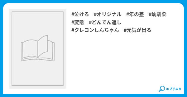年後のクレヨンしんちゃん物語 ピコ太郎二世 小説投稿エブリスタ
