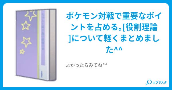 役割理論 Vraskす 小説投稿エブリスタ