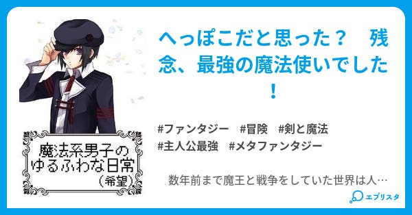 魔法系男子のゆるふわな日常 希望 ファンタジー小説 源吉 小説投稿エブリスタ 魔法系男子のゆるふわな日常 希望 ファンタジー小説 源吉 小説投稿エブリスタ