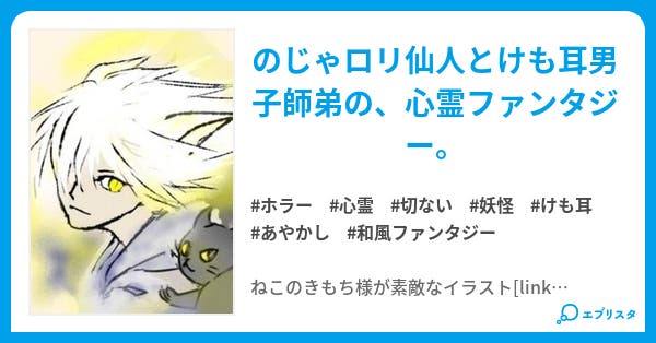 月妖風仙 つきのあやかしかぜのせん 月妖風仙 ホラー小説 沙音 しばらく潜ります 小説投稿エブリスタ
