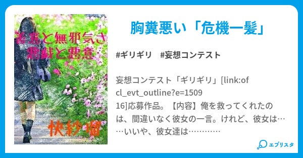 善意と無邪気さ 悪戯と悪意 小説投稿エブリスタ