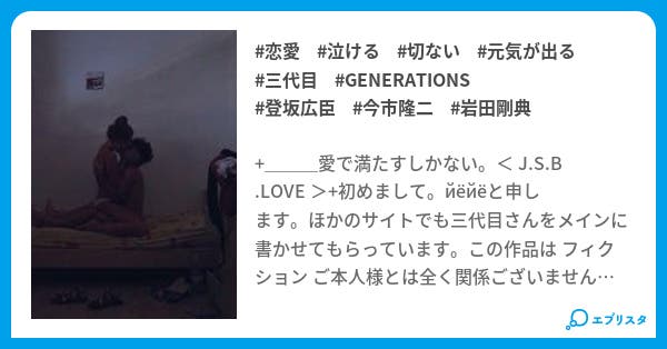 ラブリー登坂 広臣 恋愛 小説 世界のすべての髪型 ラブリー登坂 広臣 恋愛 小説 世界のすべての髪型