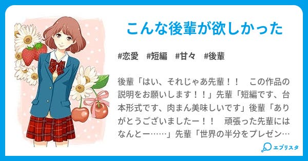 後輩 先輩といちゃいちゃしたいから肉まんをあえて一つだけ買う作戦 恋愛小説 星にぼし 小説投稿エブリスタ 後輩 先輩といちゃいちゃしたいから肉まんをあえて一つだけ買う作戦 恋愛小説 星にぼし 小説投稿エブリスタ