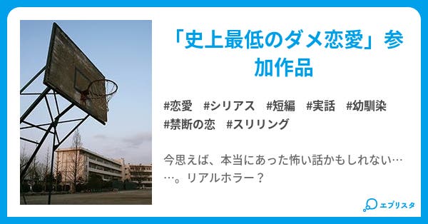 禁断 実話 不良中学生と人妻の秘め恋 恋愛小説 あね 小説投稿エブリスタ 禁断 実話 不良中学生と人妻の秘め恋 恋愛小説 あね 小説投稿エブリスタ