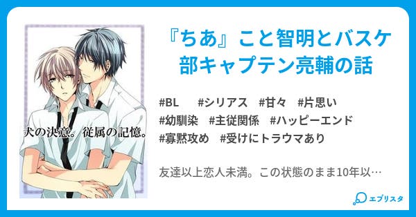 犬の決意 従属の記憶 Bl小説 柚木 千耶 小説投稿エブリスタ