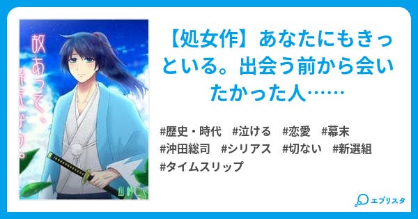 故あって 幕末なう 修正中 歴史 時代小説 山崎ニャル子 小説投稿エブリスタ 故あって 幕末なう 修正中 歴史 時代小説 山崎ニャル子 小説投稿エブリスタ
