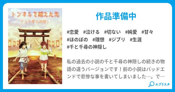 トンネルを越えた先 恋愛小説 ゅぅ 小説投稿エブリスタ トンネルを越えた先 恋愛小説 ゅぅ 小説投稿エブリスタ
