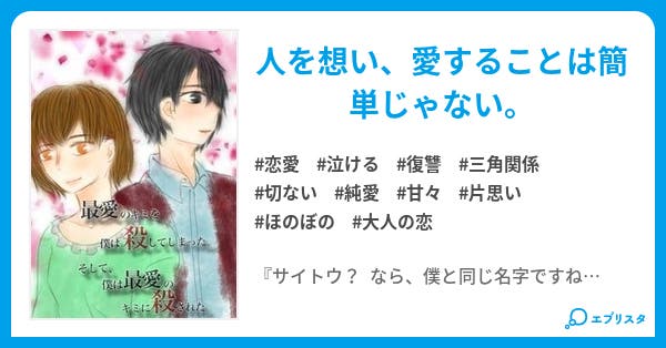 本文 最愛のキミを僕は殺してしまった そして 僕は最愛のキミに殺された 2ページ 小説投稿エブリスタ 本文 最愛のキミを僕は殺してしまった そして 僕は最愛のキミに殺された 2ページ 小説投稿エブリスタ