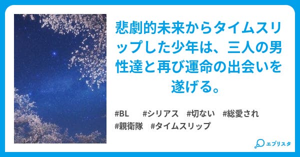 僕は親衛隊の副隊長だった Bl小説 Kagemura Leii 小説投稿エブリスタ