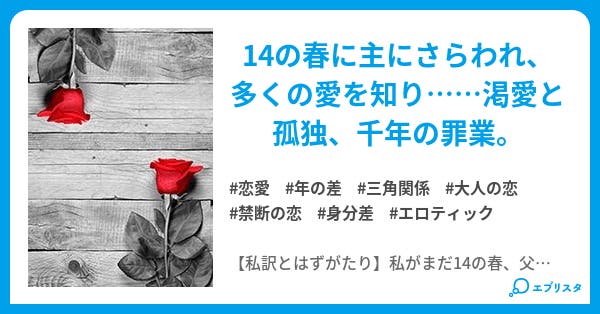 スマホ版 愛執の鎖 後深草院二条の恋 とはずがたり R18 愛執の鎖 後深草院二条の恋 私訳とはずがたり スマホ版 恋愛小説 小花衣ゆり 小説投稿エブリスタ スマホ版 愛執の鎖 後深草院二条の恋 とはずがたり R18 愛執の鎖 後深草院二条の恋 私訳とはずがたり スマホ版 恋愛小説 小花衣ゆり 小説投稿エブリスタ