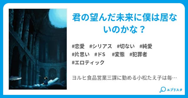 銀色の肖像 恋愛小説 ヨルヒショクヒン 小説投稿エブリスタ