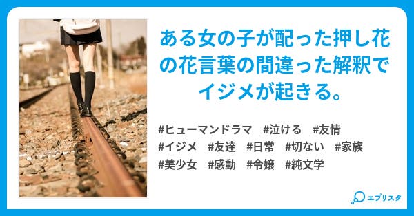 水の行方 水シリーズ 花言葉の裏側で ヒューマンドラマ小説 小原ききょう 小説投稿エブリスタ 水の行方 水シリーズ 花言葉の裏側で ヒューマンドラマ小説 小原ききょう 小説投稿エブリスタ