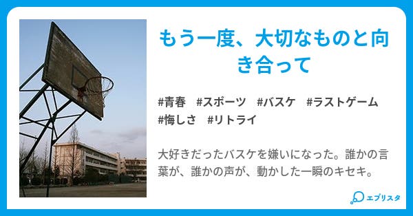 リトライ 青春小説 Cheeery 小説投稿エブリスタ