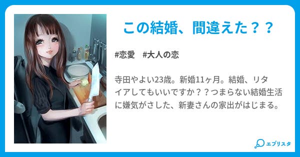 新妻さん 恋愛小説 Milk 小説投稿エブリスタ 新妻さん 恋愛小説 Milk 小説投稿エブリスタ