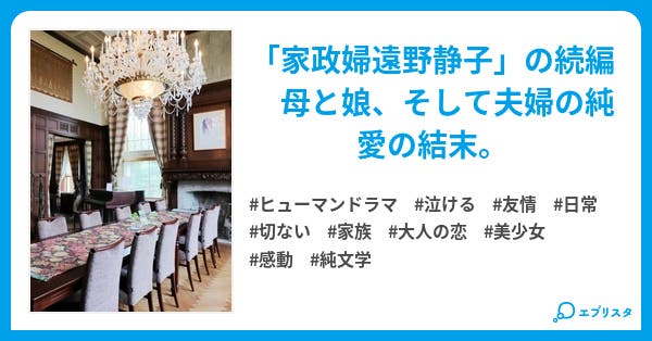継母 長田多香子の憂鬱 長田家シリーズ ヒューマンドラマ小説 小原ききょう 小説投稿エブリスタ 継母 長田多香子の憂鬱 長田家シリーズ ヒューマンドラマ小説 小原ききょう 小説投稿エブリスタ