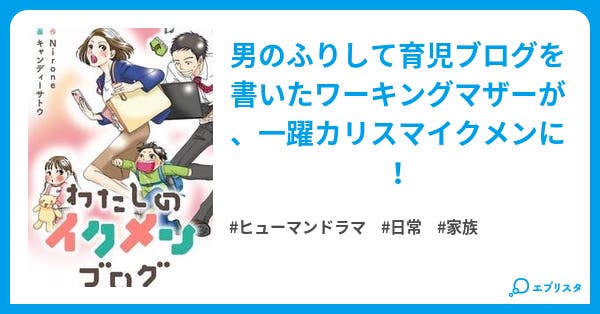 本文 わたしのイクメンブログ 1ページ 小説投稿エブリスタ 本文 わたしのイクメンブログ 1ページ 小説投稿エブリスタ