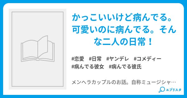 闇子と闇男の日常 闇子と闇男の日常 恋愛小説 紅と碧 小説投稿エブリスタ 闇子と闇男の日常 闇子と闇男の日常 恋愛小説 紅と碧 小説投稿エブリスタ