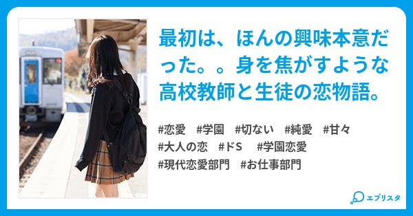 先生 教えて 恋愛小説 Yuri 小説投稿エブリスタ 先生 教えて 恋愛小説 Yuri 小説投稿エブリスタ