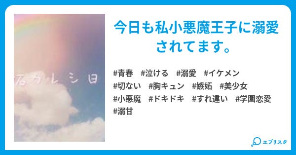 嫉妬カレシ日和 青春小説 姫野莉梨 小説投稿エブリスタ 嫉妬カレシ日和 青春小説 姫野莉梨 小説投稿エブリスタ