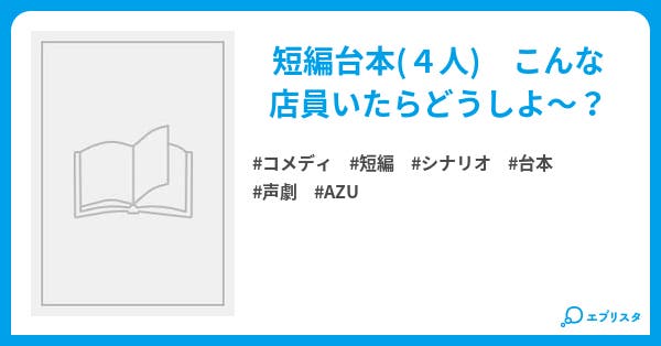 注文の多い料理屋さん 短編台本 短編 台本 Azuのシナリオ集 コメディ小説 Azu 小説投稿エブリスタ 注文の多い料理屋さん 短編台本 短編 台本 Azuのシナリオ集 コメディ小説 Azu 小説投稿エブリスタ