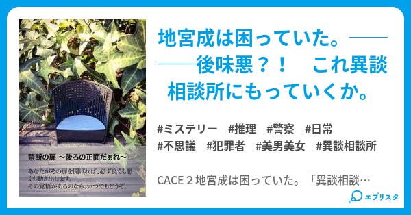 禁断の扉 後ろの正面だぁれ 禁断の扉 ミステリー小説 橋本彩里 小説投稿エブリスタ 禁断の扉 後ろの正面だぁれ 禁断の扉 ミステリー小説 橋本彩里 小説投稿エブリスタ