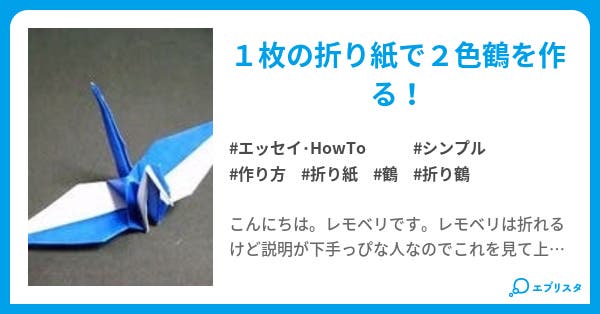 新しい 鶴 文字 作り方 イメージ有名