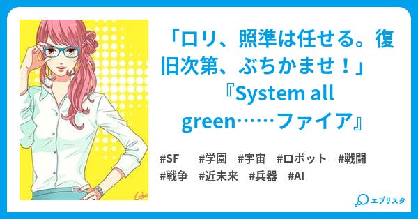 シュラインメイデンshrine Maiden 月と火の巫女 Sf小説 椋鳥 小説投稿エブリスタ