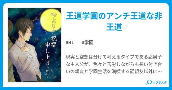 心よりご祝福申し上げます Bl小説 ひちょう 小説投稿エブリスタ