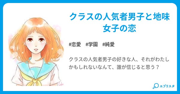 クラス の 人気者 女子 クラス の 人気者 女子