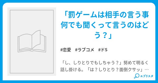 ひまつぶし しりとり 恋 の始まり 大人編 恋愛小説 黒羽瑛人 小説投稿エブリスタ ひまつぶし しりとり 恋 の始まり 大人編 恋愛小説 黒羽瑛人 小説投稿エブリスタ