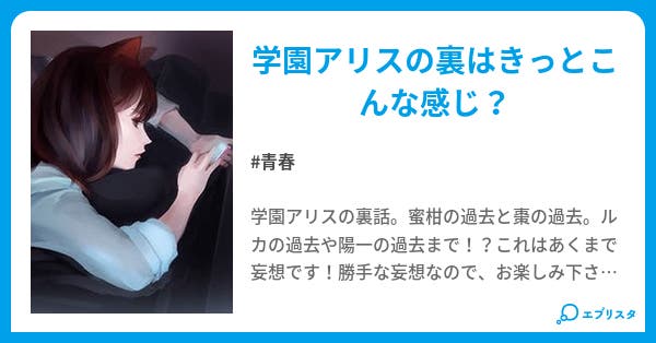 ベストコレクション 学園 アリス 小説 蜜柑 2437 学園 アリス 小説 蜜柑 棗 Love ベストコレクション 学園 アリス 小説 蜜柑 2437 学園 アリス 小説 蜜柑 棗 Love