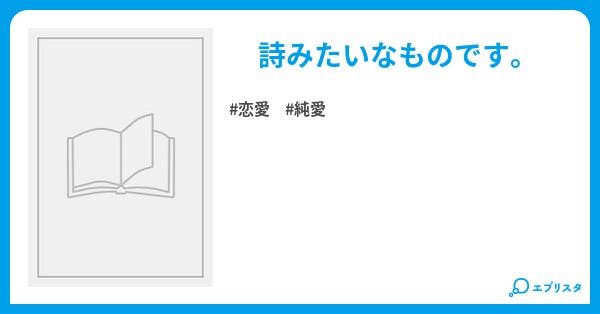 暗い河原に ひとり思う 恋愛小説 わか 小説投稿エブリスタ