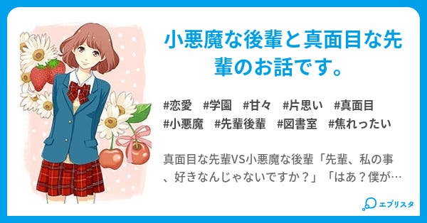 先輩 私の事 好きなんじゃないですか 恋愛小説 月乃ミラ 小説投稿エブリスタ 先輩 私の事 好きなんじゃないですか 恋愛小説 月乃ミラ 小説投稿エブリスタ