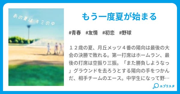 あの夏はキミの中 青春小説 沙音 しばらく潜ります 小説投稿エブリスタ
