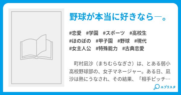 ストライク 恋愛小説 水谷一志 小説投稿エブリスタ ストライク 恋愛小説 水谷一志 小説投稿エブリスタ