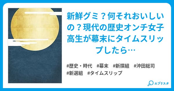 シリーズ完結 青嵐 誠の未来へ 壱 青嵐 誠の未来へ 歴史 時代小説 初音 小説投稿エブリスタ シリーズ完結 青嵐 誠の未来へ 壱 青嵐 誠の未来へ 歴史 時代小説 初音 小説投稿エブリスタ