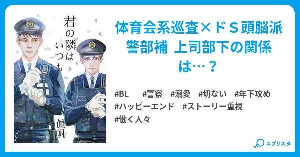 君の隣はいつも Bl小説 眞帆 小説投稿エブリスタ 君の隣はいつも Bl小説 眞帆 小説投稿エブリスタ