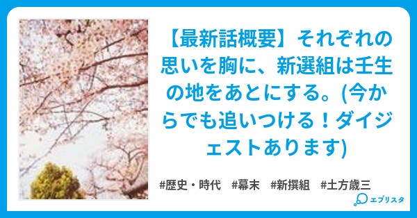 浅葱色の桜 浅葱色の桜 歴史 時代小説 初音 小説投稿エブリスタ 浅葱色の桜 浅葱色の桜 歴史 時代小説 初音 小説投稿エブリスタ