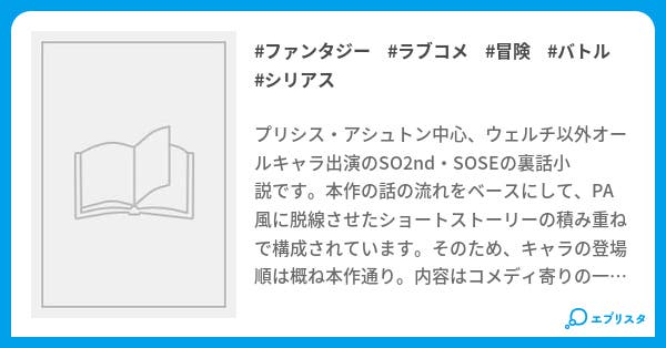 So2 Private Secret ファンタジー小説 ふみーん 小説投稿エブリスタ